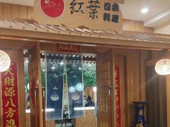 -红叶日料·放题·海胆·定食(星海店)