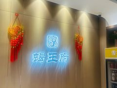 -蝎王府羊蝎子(虎坊桥总店)