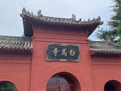 -洛阳白马寺