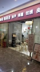 -尚悦·臻美会美甲美睫皮肤管理
