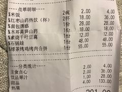 账单-绿茶餐厅(成都万象城店)