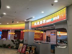 -还是那家•秘制活鱼现烤•香辣美蛙(独墅湖邻里中心店)