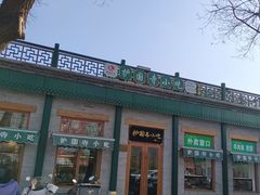 -护国寺小吃(新街口店)
