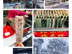 -南锣鼓巷