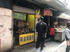门面-阿叔鸡蛋仔(燎原路店)