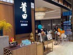 门面-莆田餐厅PUTIEN(深圳湾万象城家宴店)