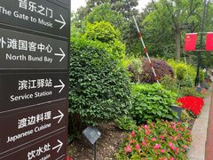 -北外滩滨江绿地