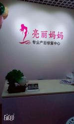 点击看大图 -亮丽妈妈·催乳通乳·产后恢复(万达店)