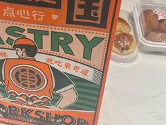 -東更道点心行(文化东路店)