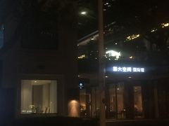 -第六空间国际家居(旺墩路店)