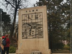 -元大都城垣遗址公园