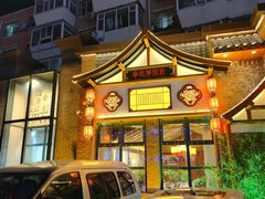 -李氏八大件老菜馆(万宝街店)
