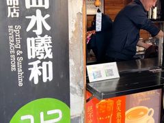-曲水曦和饮品店(曲水亭街)