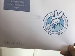 -兔途体检(十里堡青年路店)