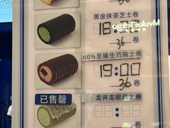 -the Roll'ING手作瑞士卷专门店(卓悦中心店)