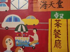 -孖记茶档·热腾茶餐(乐峰店)