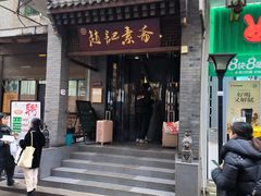 -赵记素斋·绿豆馅饼(钟楼小区店)