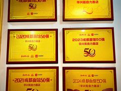 -华兴街自力面店