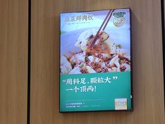 -袁记云饺(鼓楼店)