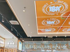 -素满香·全民食养自助(长宁龙之梦店)