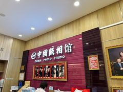 -中国照相馆(清河万象汇店)