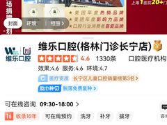 -维乐口腔(格林门诊长宁店)