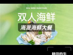 -牛New寿喜烧(中山公园龙之梦店)