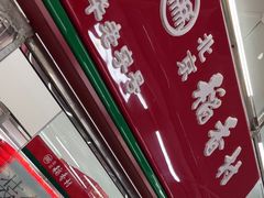 -北京稻香村(燕丰商场店)