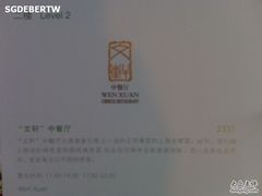 LOGO-上海古井假日酒店 · 徽昇楼中餐厅