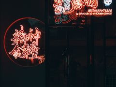 -龍鳳街