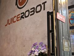 -JuiceRobot·手工意大利面&汉堡精酿(珠江新城店)