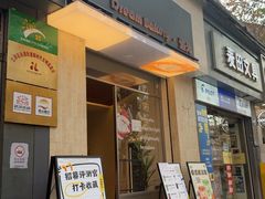 -追光 Dream Bakery(武汉天地店)