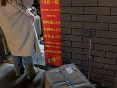 -小红车炸蛋葱油饼