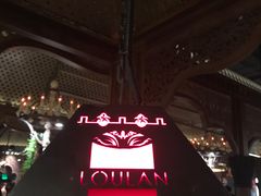 -楼兰新疆主题餐厅(苏州中心店)