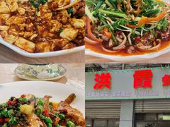 -洪霞餐馆