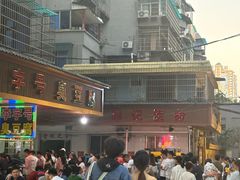-李字号臭豆腐(总店)