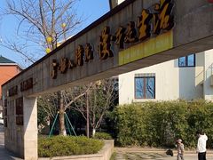 -湘湖金融镇