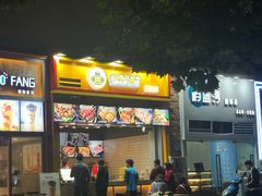 门面-冠雄先生烤冷面(熙街旗舰店)
