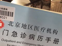 -北京大学口腔医院(第四门诊部)