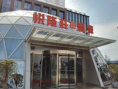 -悦隆庄温泉度假酒店