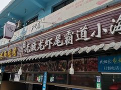 -鬼街