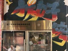 -小炉子烤串(沈辽路店)