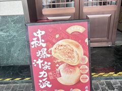-上海德兴馆(昌里店)