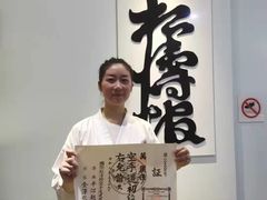 -国际松涛馆空手道连盟(成都店)