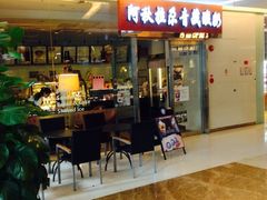 阿秋拉尕青藏酸奶(财富店)-Blueglass酸奶(财富购物中心店)