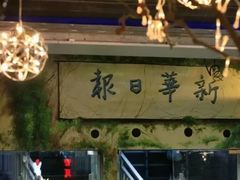 -吾悦广场(南京鼓楼店)