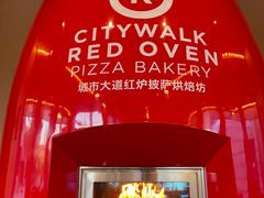 -城市大道红炉披萨烘焙坊