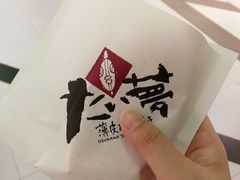 -粉粉乐鲷鱼烧(美罗城店)