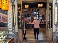 -绍兴老味道·非遗门店(银泰城店)