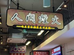-川正旺江湖菜(三元桥店)